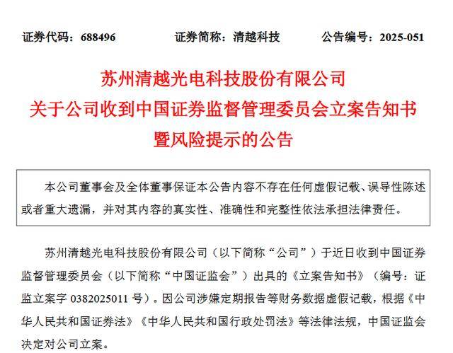 科创信息：公司涉嫌信披违法违规 遭证监会立案