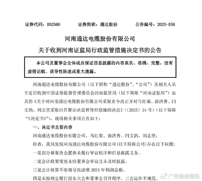 镇江城建因募集资金违规遭警示 资金监管“防火墙”持续筑高