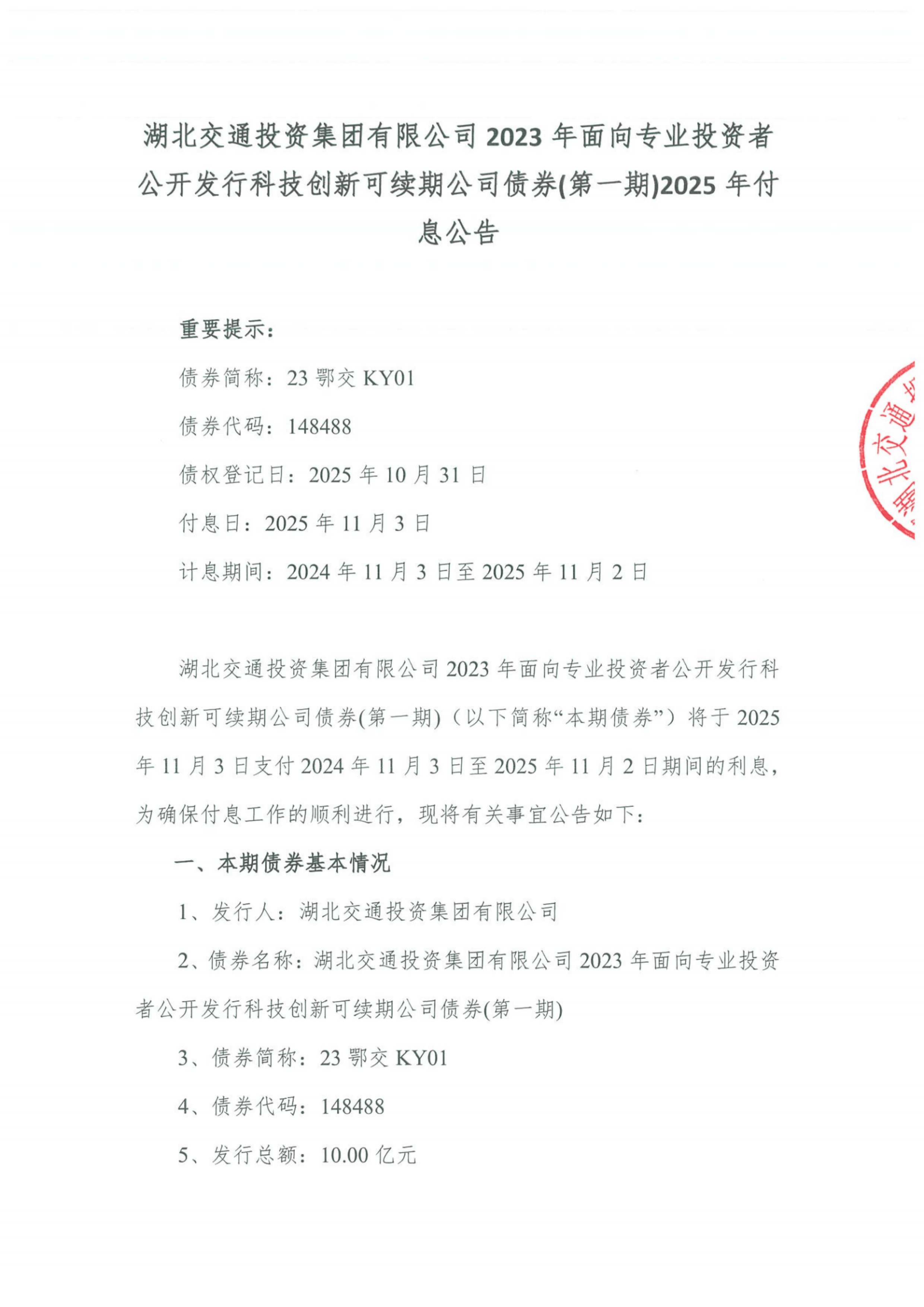 方正证券：关于获准向专业投资者公开发行公司债券的公告