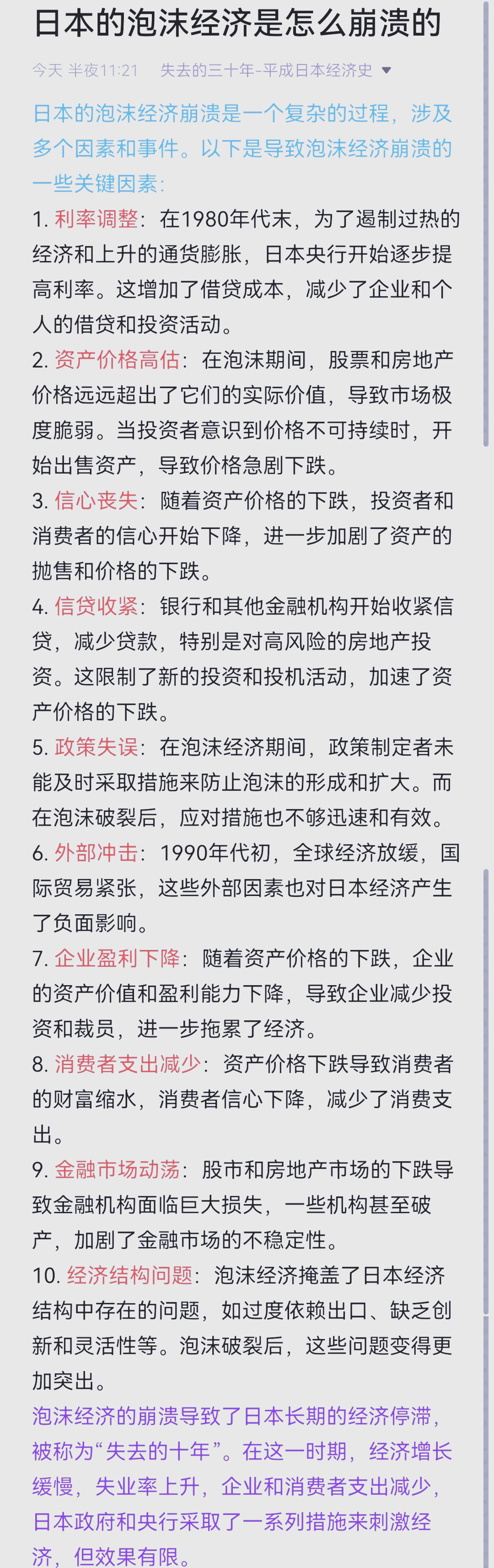 日本经济增长萎缩 投资者抛售日债