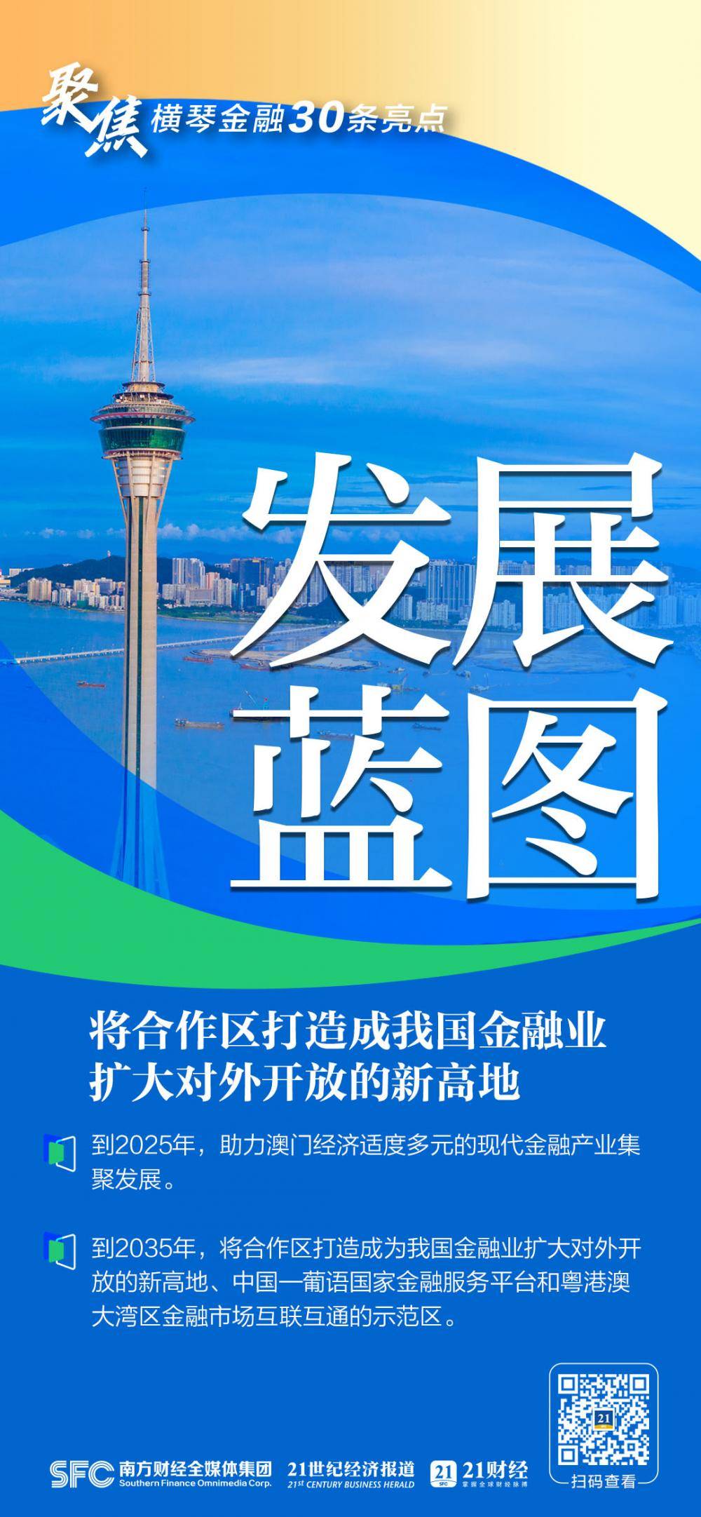 澳门金融业多元发展提速 债券市场互联互通成效显著