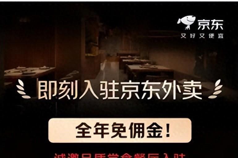 京东外卖APP上线！刘强东承诺京东点评永不商业化