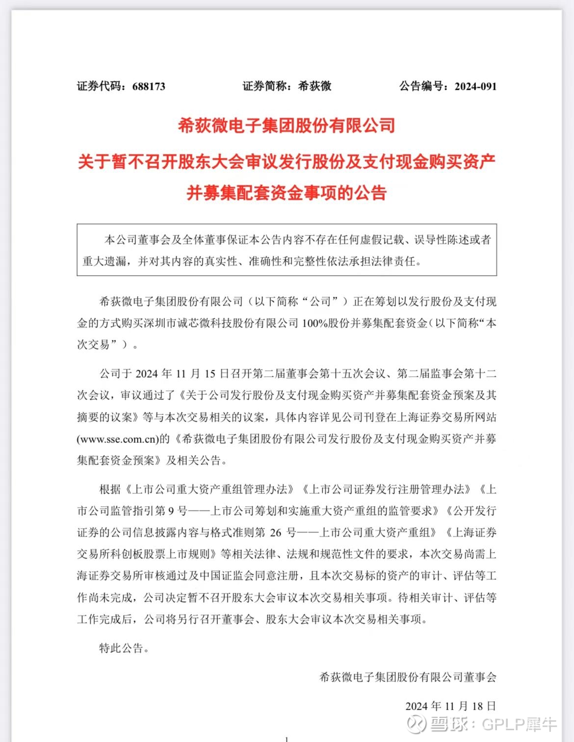 重大资产重组!A股公司,深夜公告!