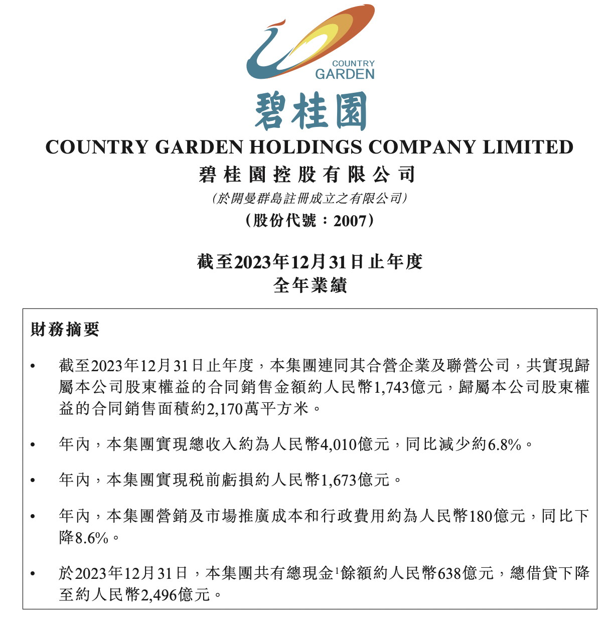 多家房企债务重组取得重大进展！