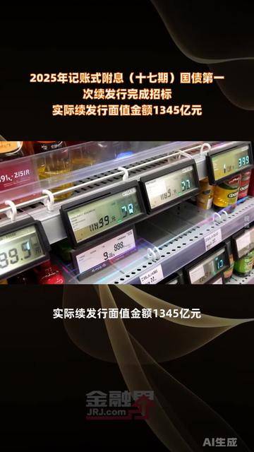 财政部拟第一次续发行2025年记账式附息（二十期）国债