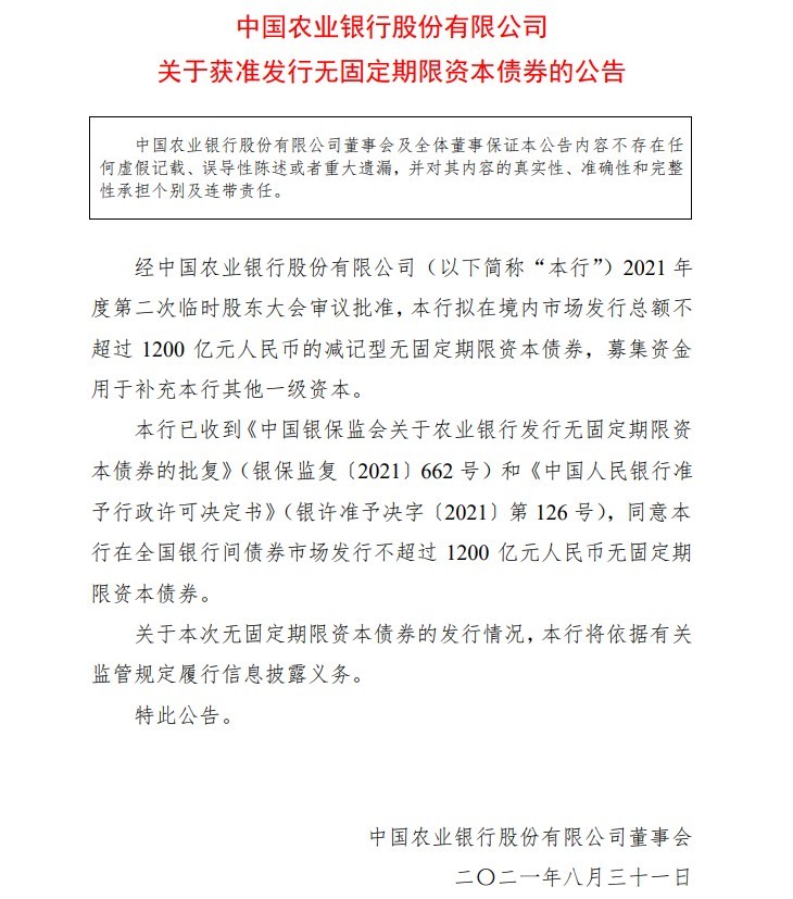 中国银行：全额赎回300亿元减记型无固定期限资本债券