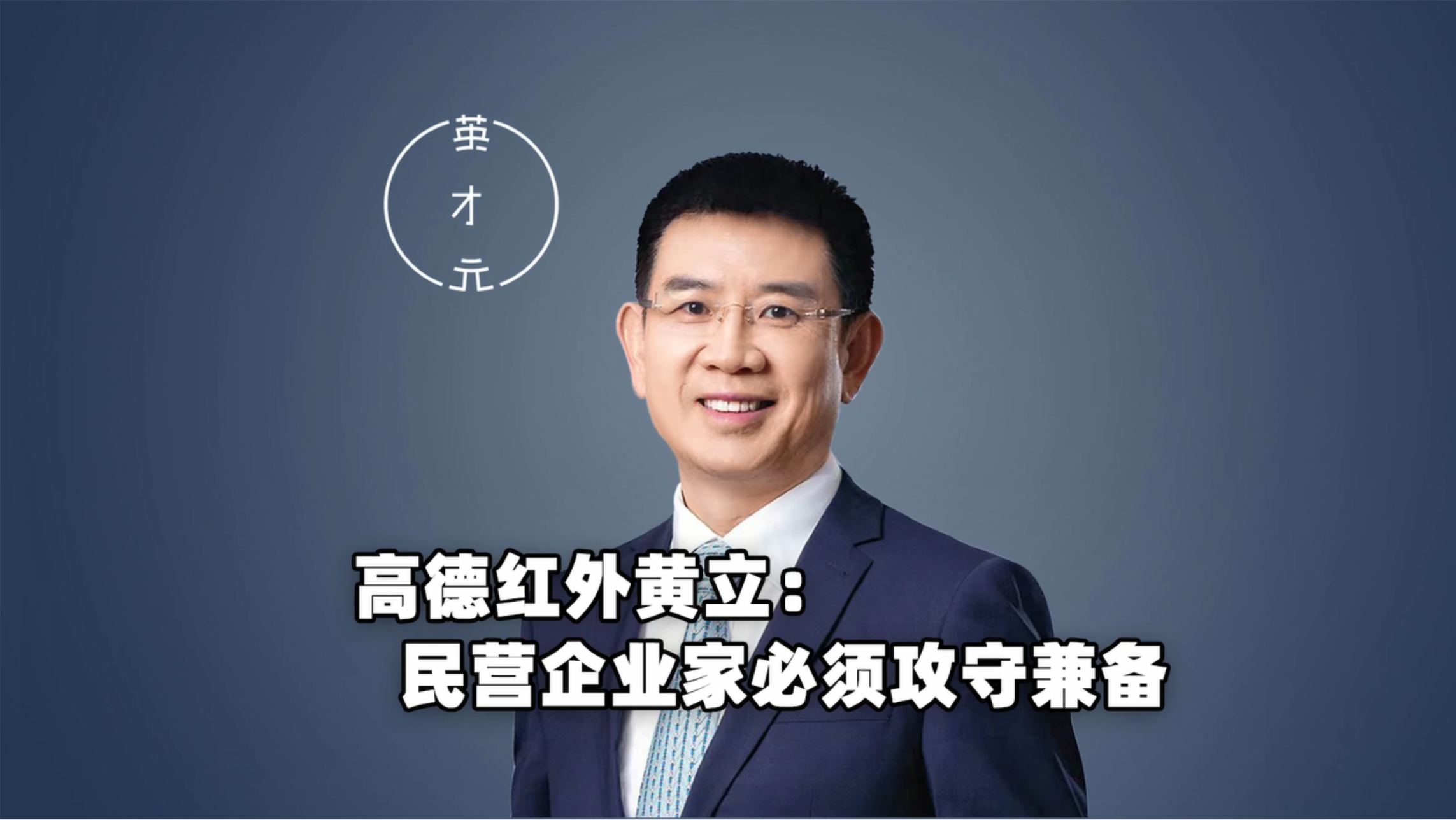 拟投资上市公司体外项目 高德红外实控人黄立计划减持不超3%公司股份