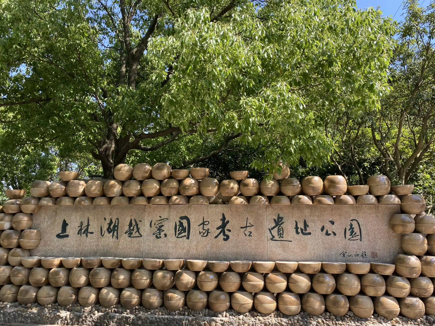 秘色越瓯出上林：访慈溪上林湖越窑博物馆