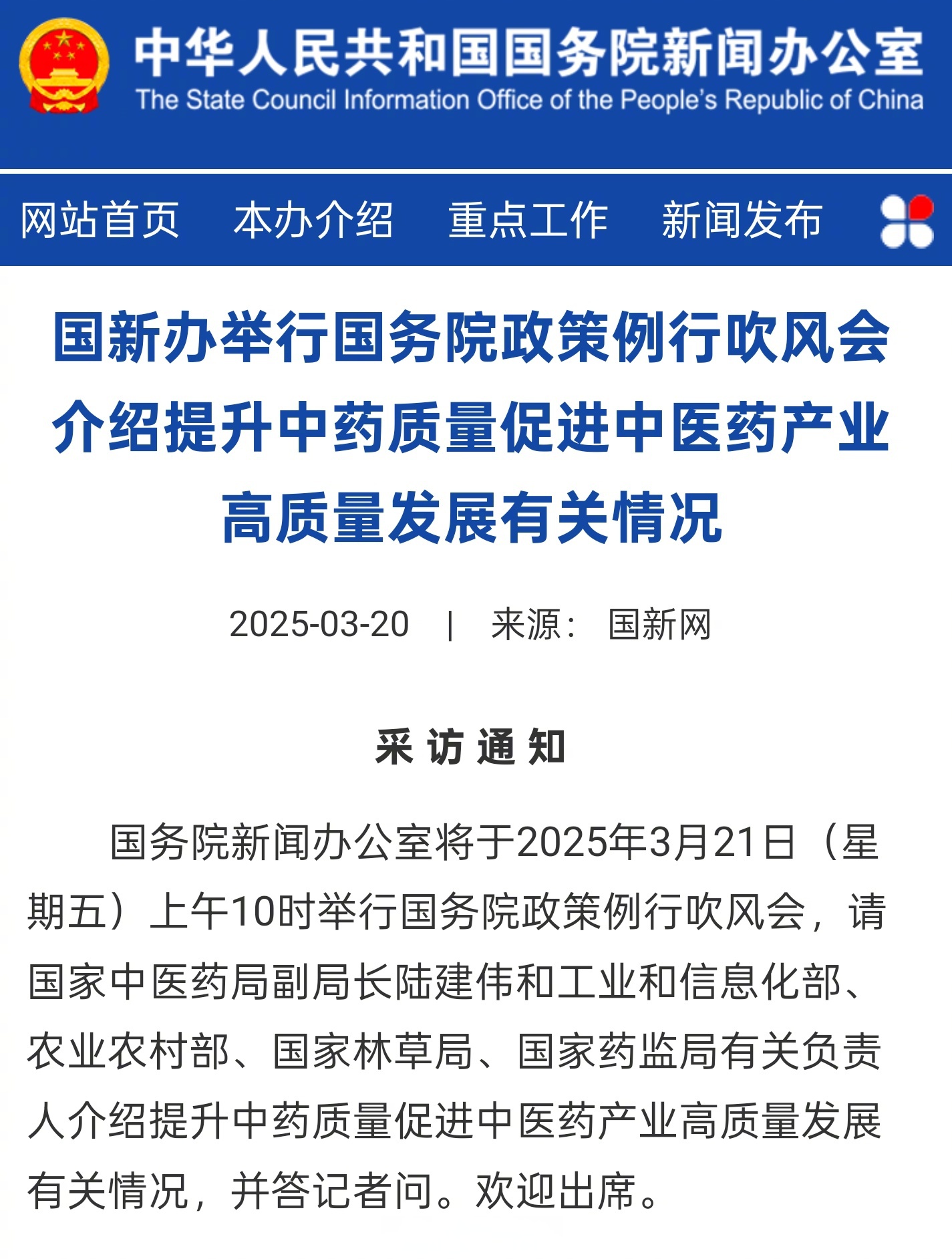 国家发展改革委新闻发言人就《关于加快建设现代化国有林场的意见》答记者问