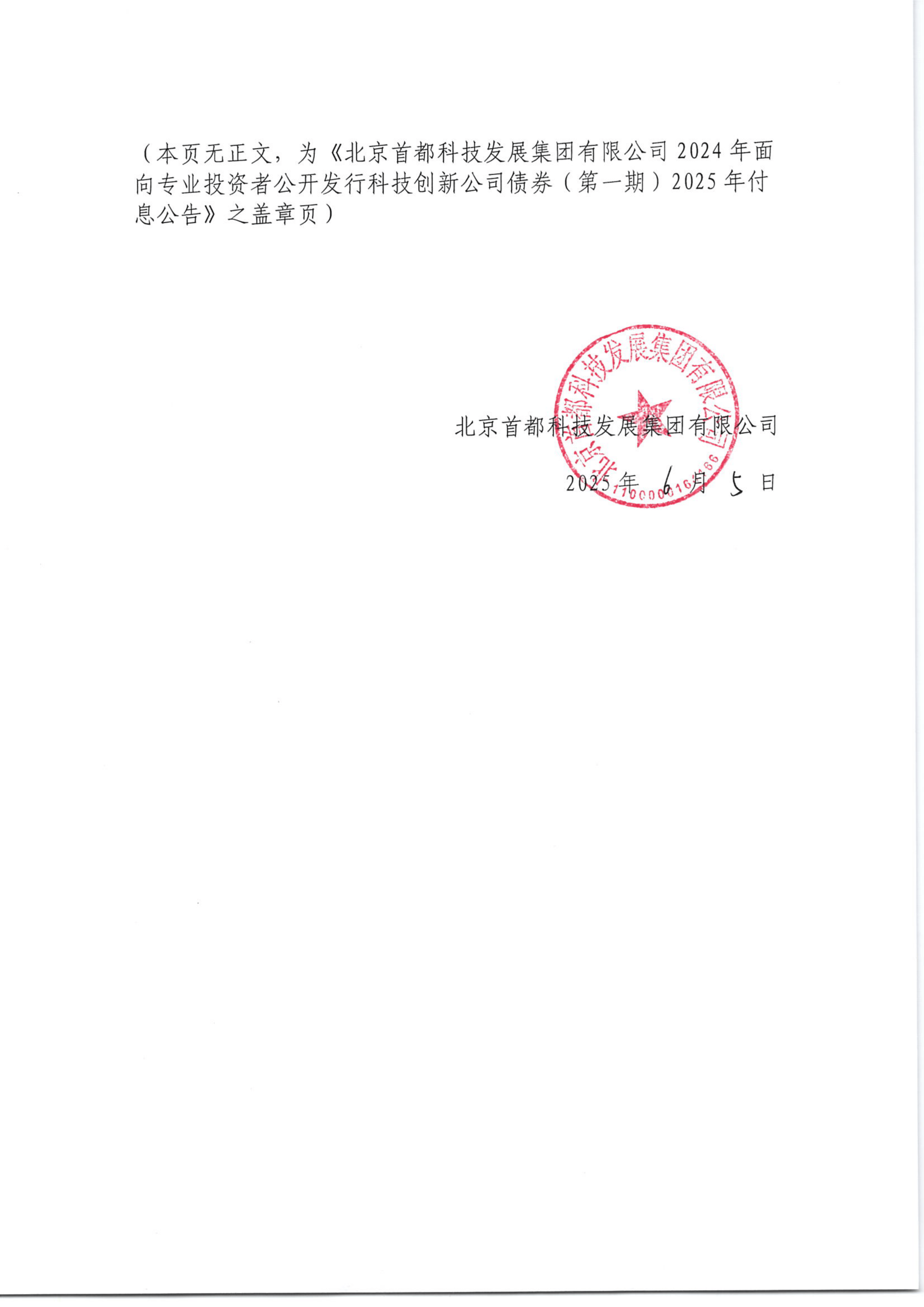 武汉控股：2025年面向专业投资者公开发行科技创新可续期公司债券（第二期）发行结果公告