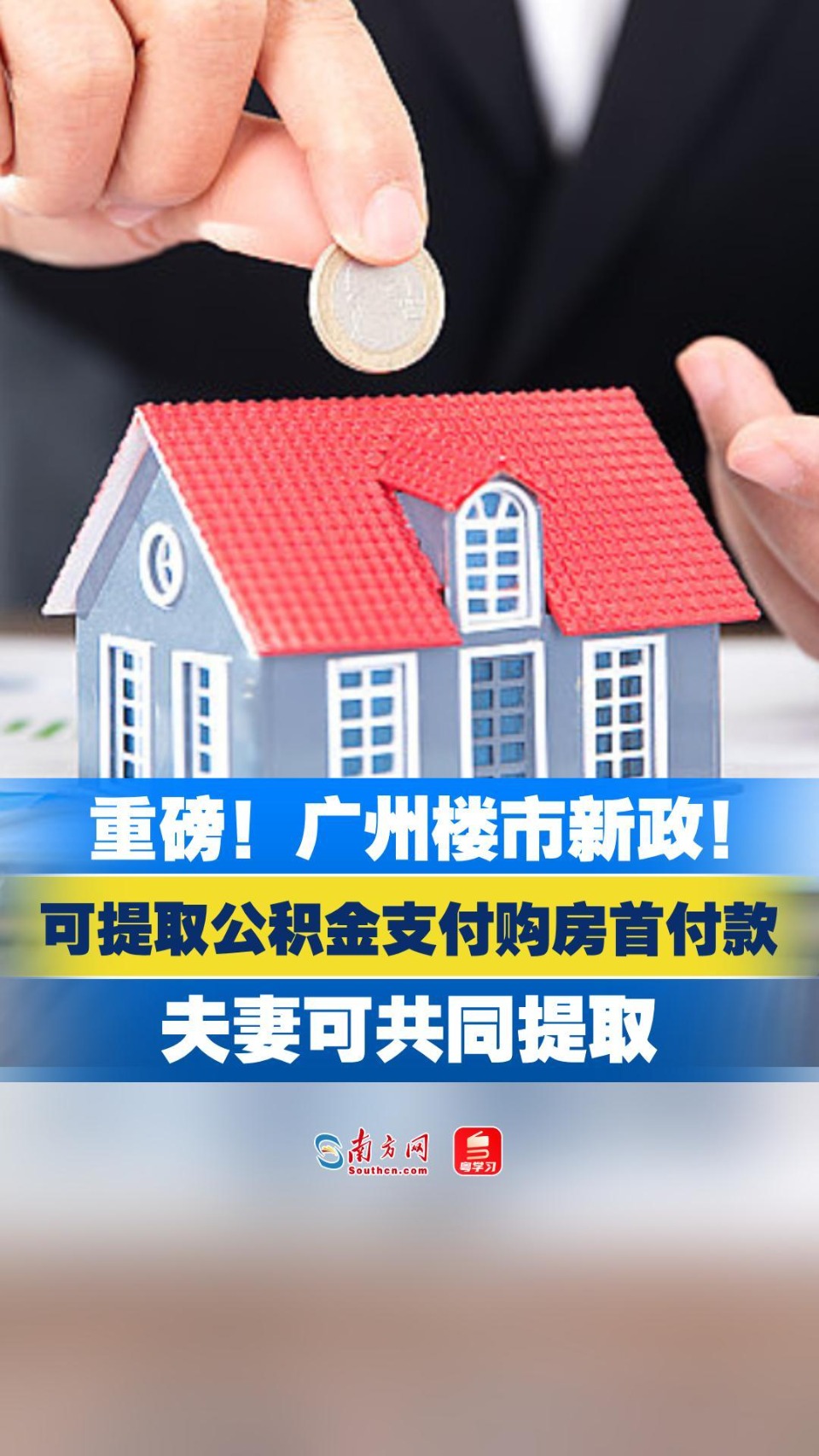 外籍人购房可申请公积金贷款！佛山发布12条楼市新政