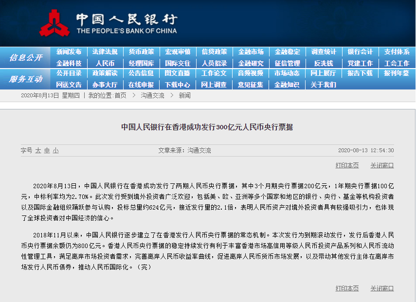 央行11月24日将在香港发行450亿元人民币票据