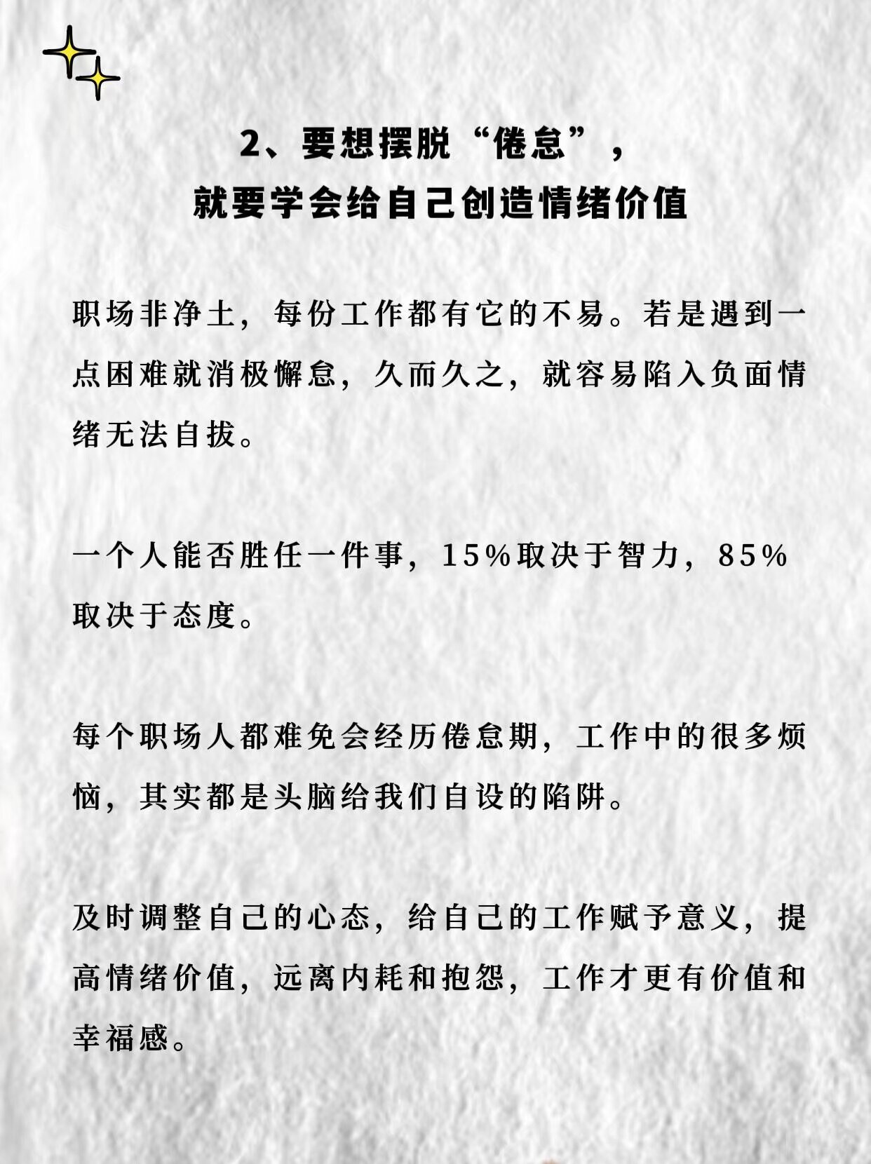 最好的情绪价值，是自己给的