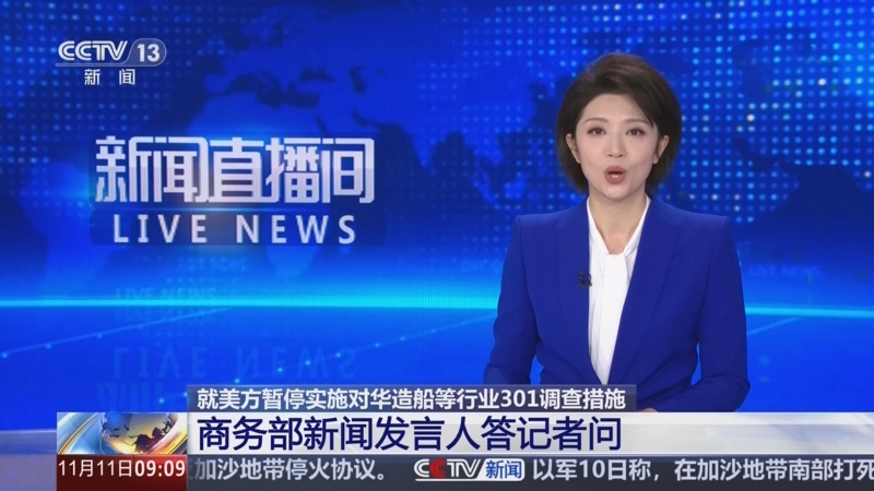 商务部新闻发言人就调整出口管制管控名单措施答记者问