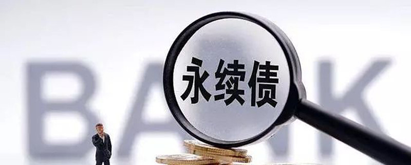 渤海银行:完成发行100亿元无固定期限资本债券