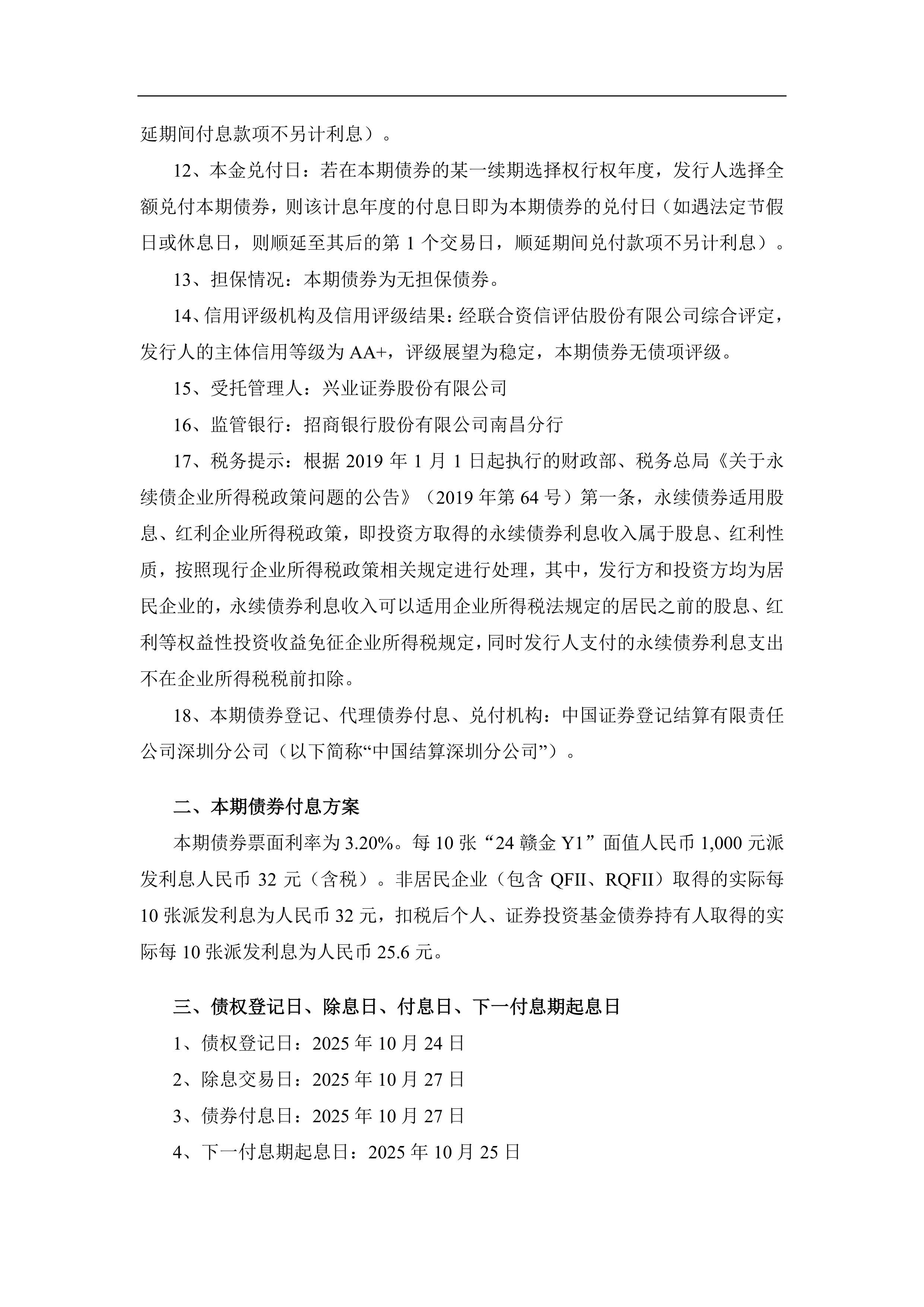 航天宏图：关于“宏图转债”付息公告