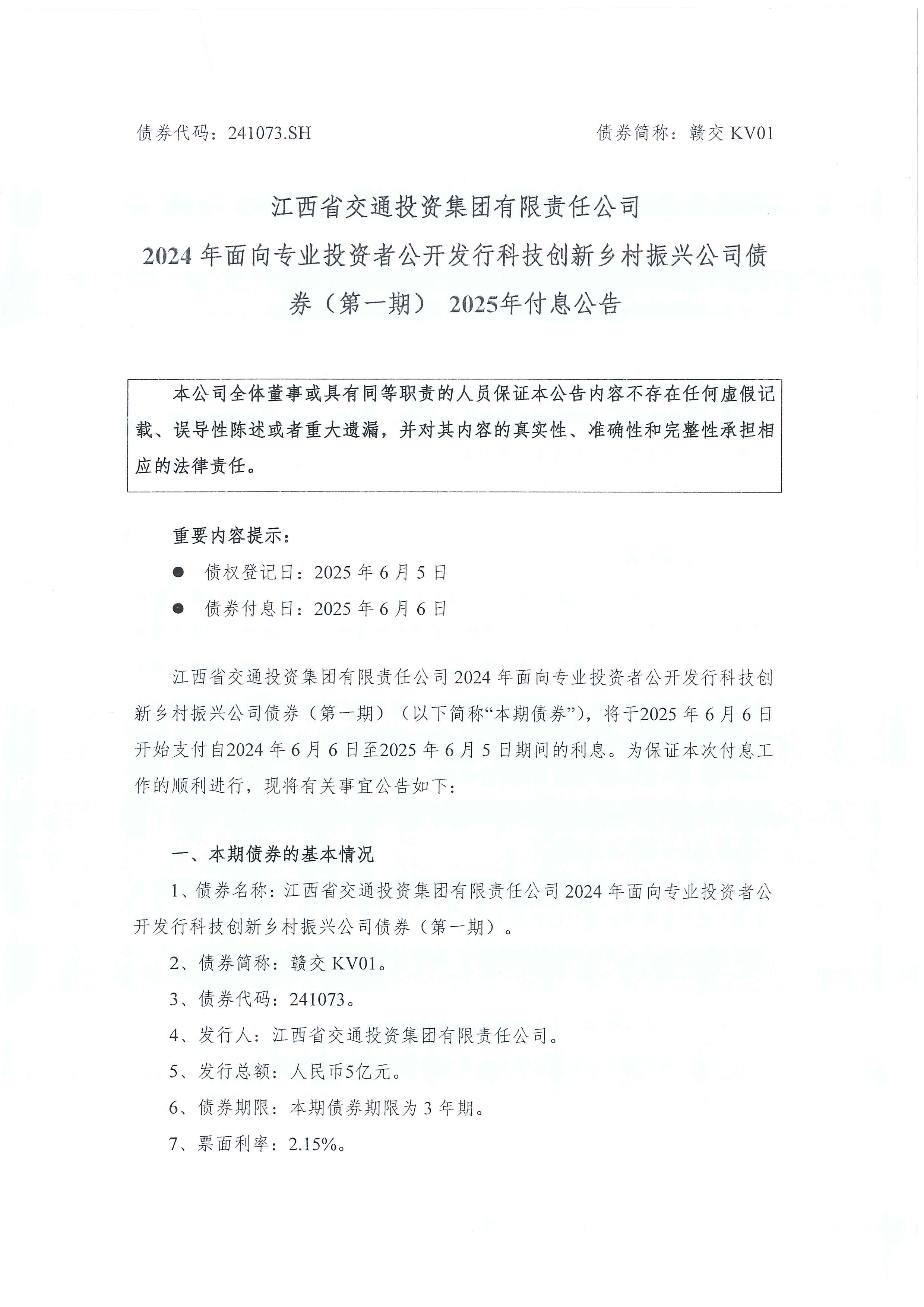 金融街：公司债券（24金街09）2025年付息公告