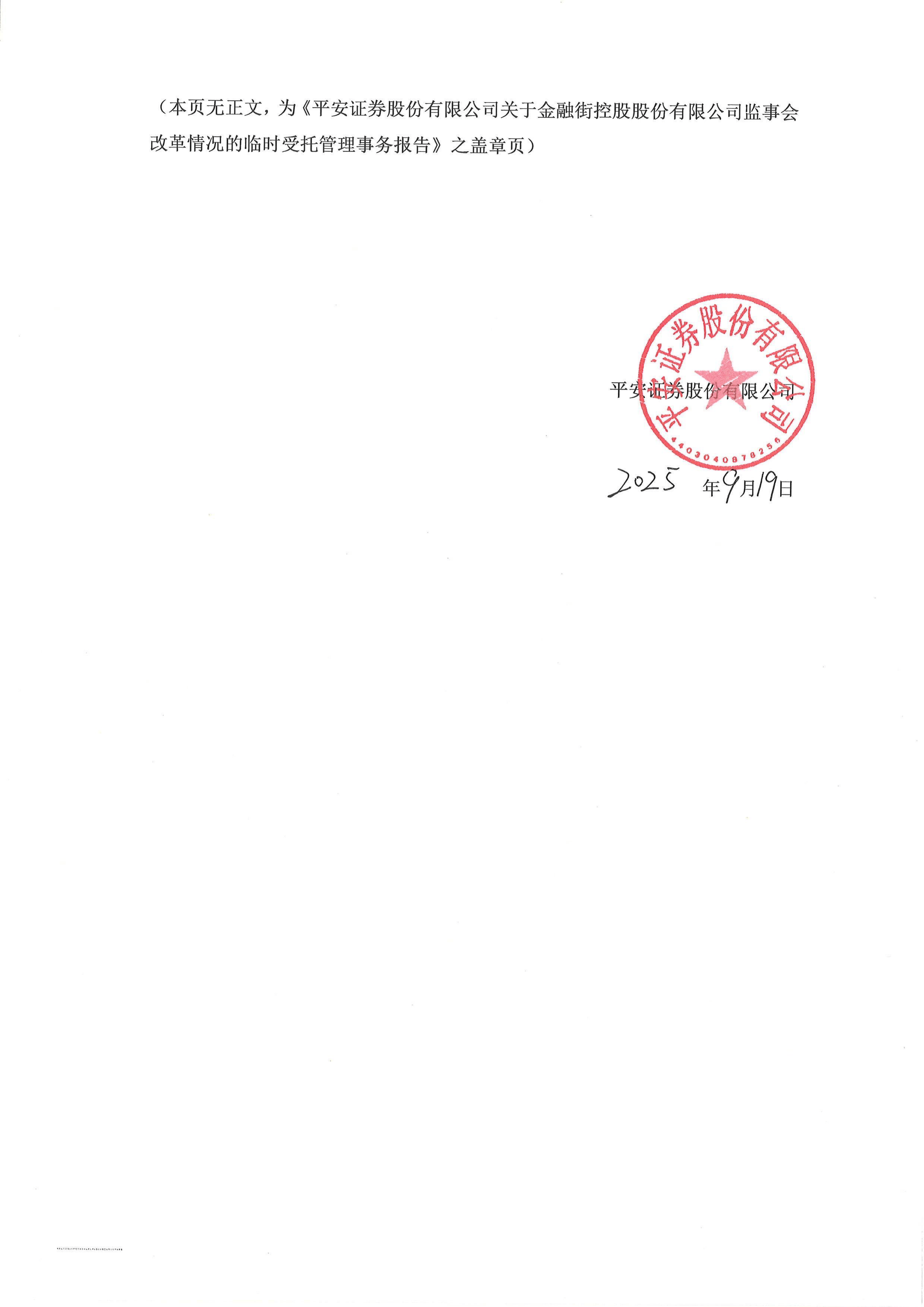 金融街：公司债券（24金街09）2025年付息公告