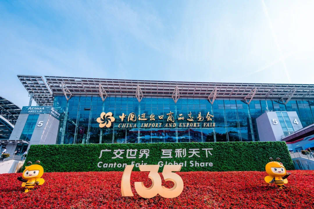 第一百三十八届广交会圆满落幕