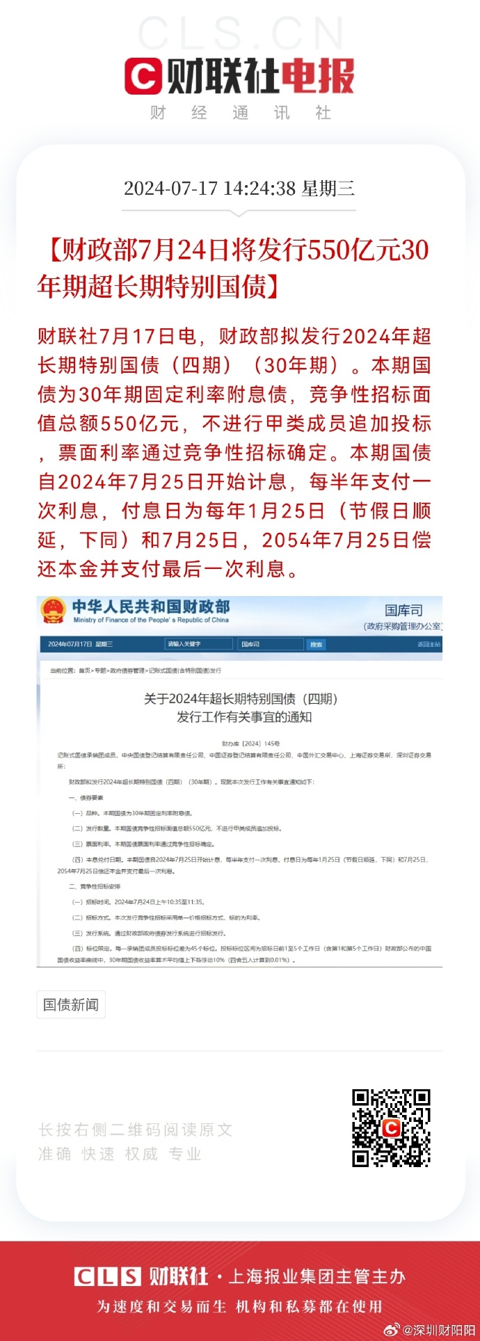 财政部拟发行2025年记账式贴现（七十二期）国债