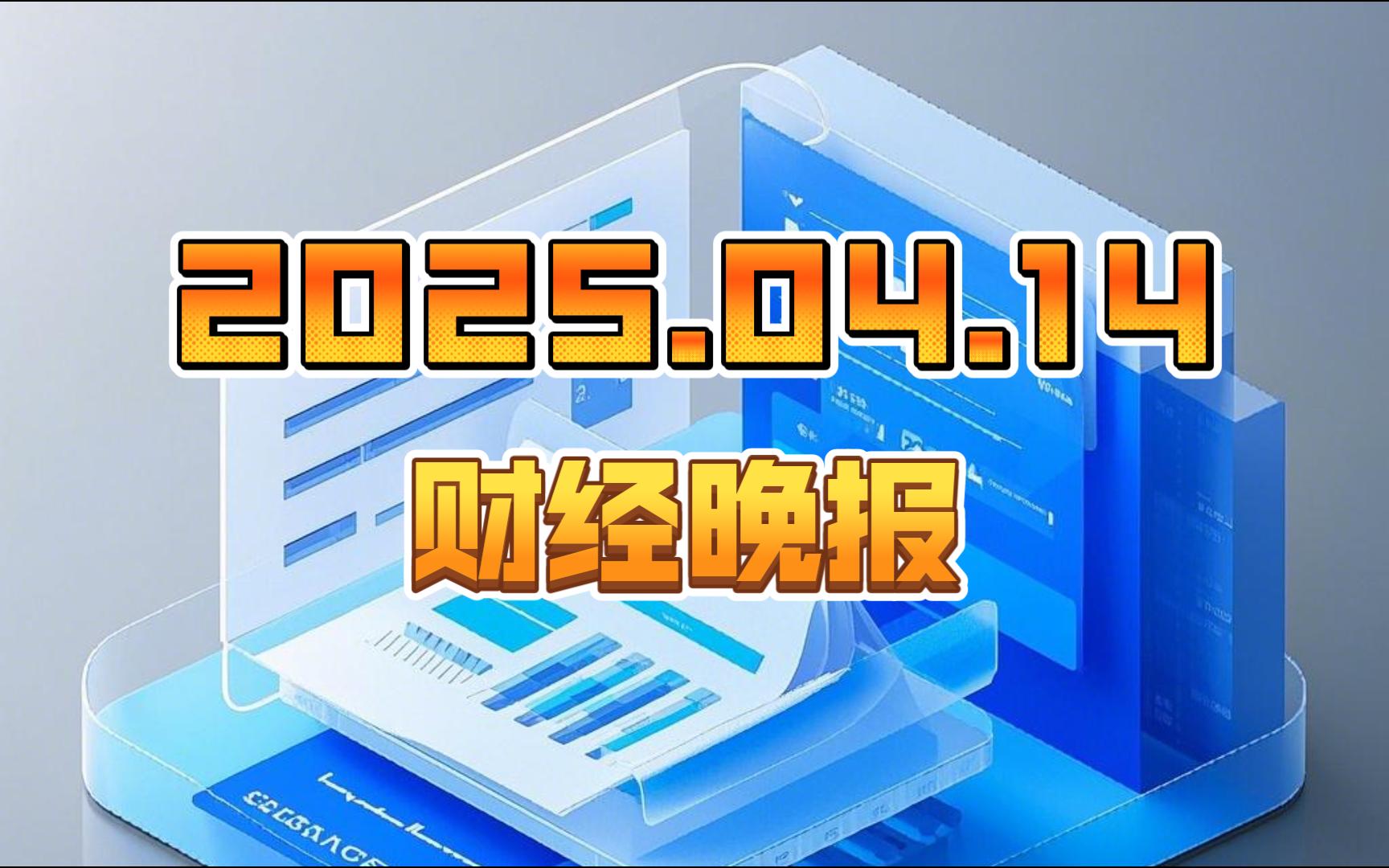 新华财经晚报：储蓄国债（电子式）纳入个人养老金产品范围