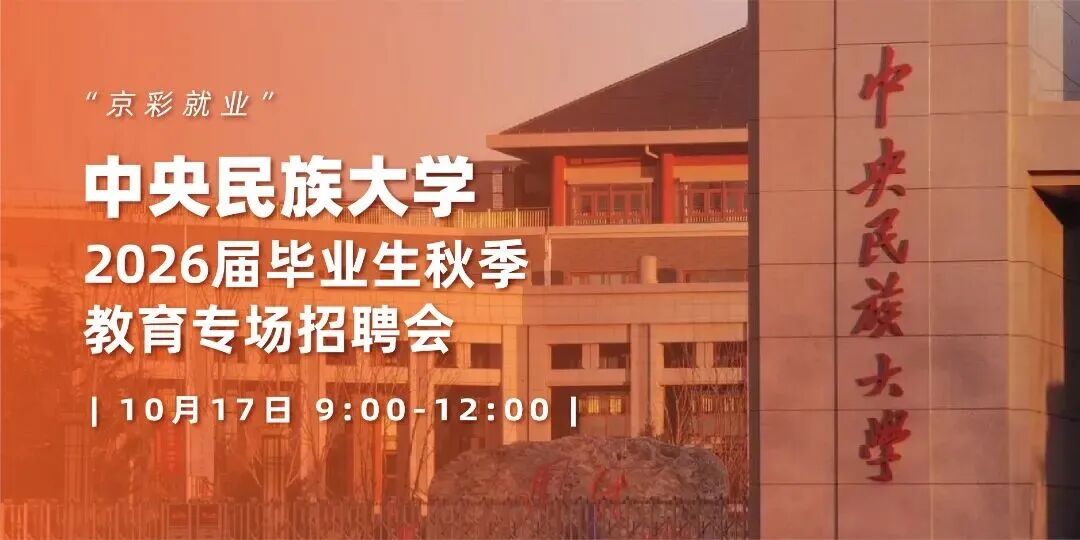 教育部：努力实现2026届高校毕业生就业稳定