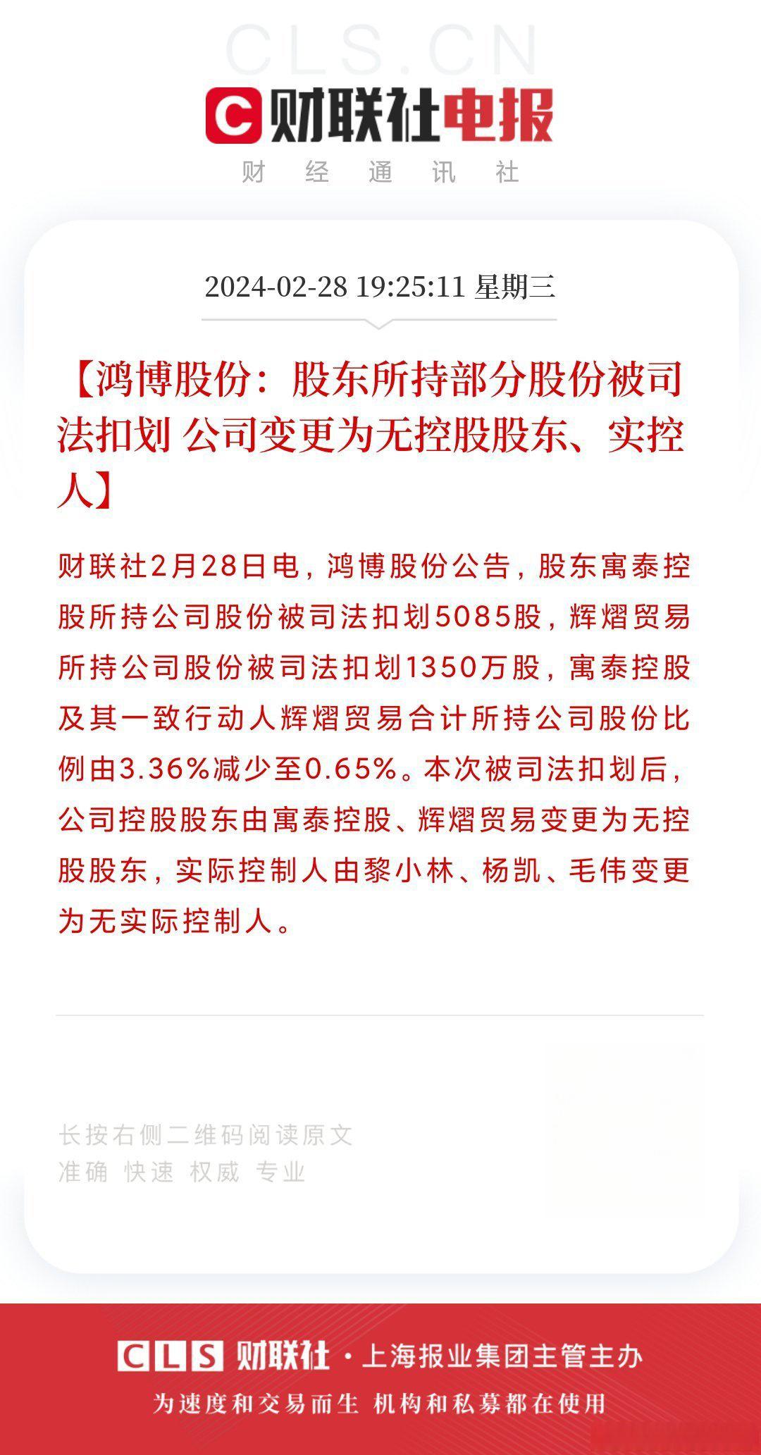 翻倍牛股，实控人筹划重大事项
