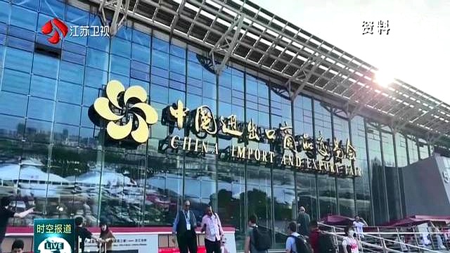 绘就贸易新图景，释放开放新活力――第138届广交会圆满收官