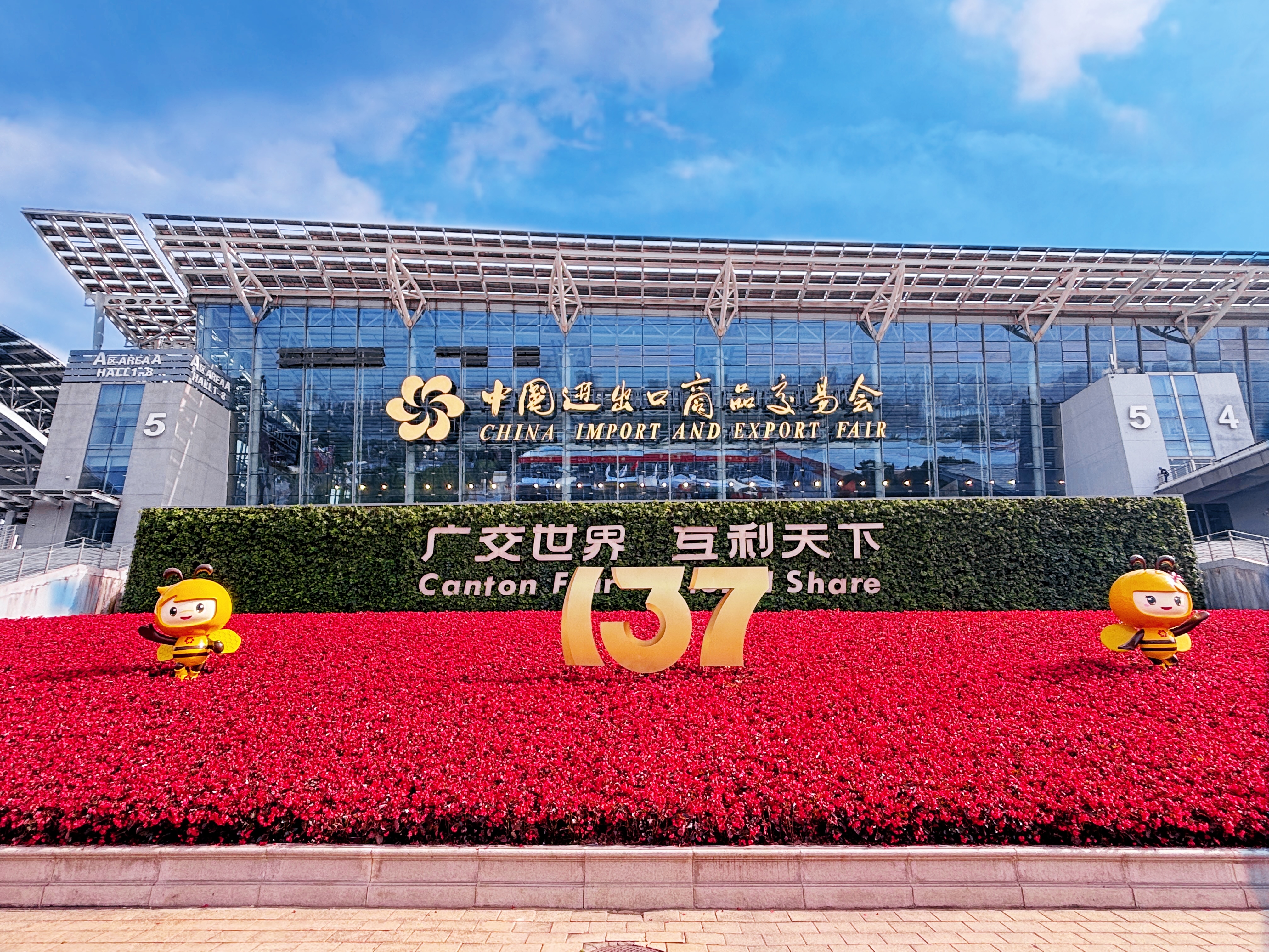 绘就贸易新图景，释放开放新活力――第138届广交会圆满收官