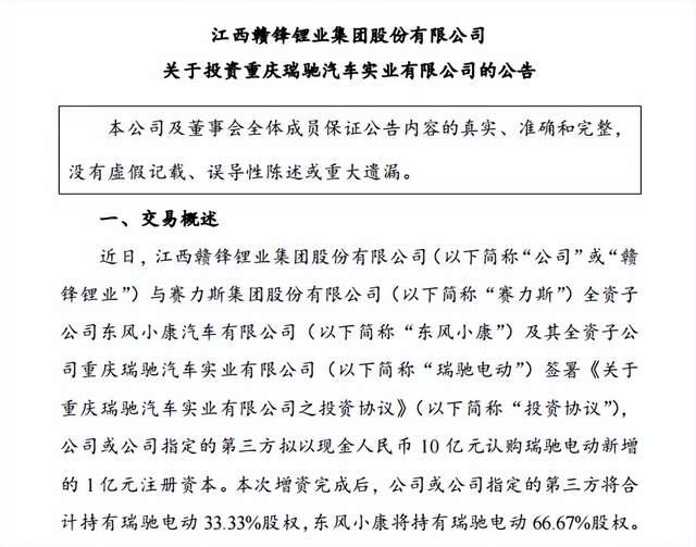 央企“入伙”重庆无人机产业，赛力斯、赣锋锂业间接参股