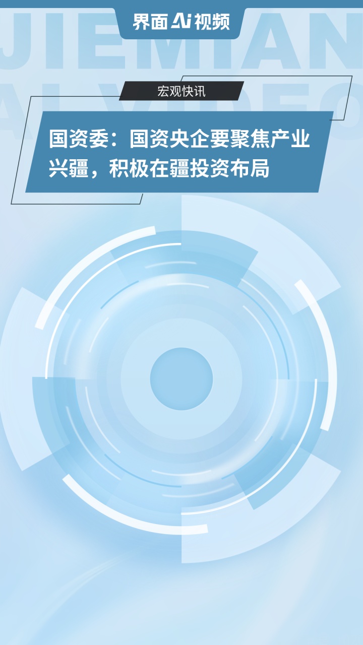 国务院国资委：将以更大力度支持央企在雄安留得下、稳得住、发展好