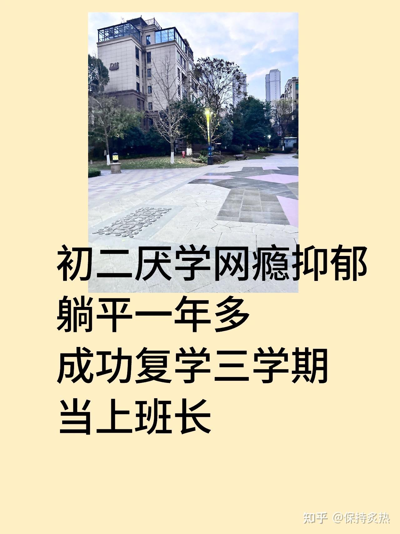 从厌学到复学|20 复学前的心理彩排――模拟课堂场景的减压训练