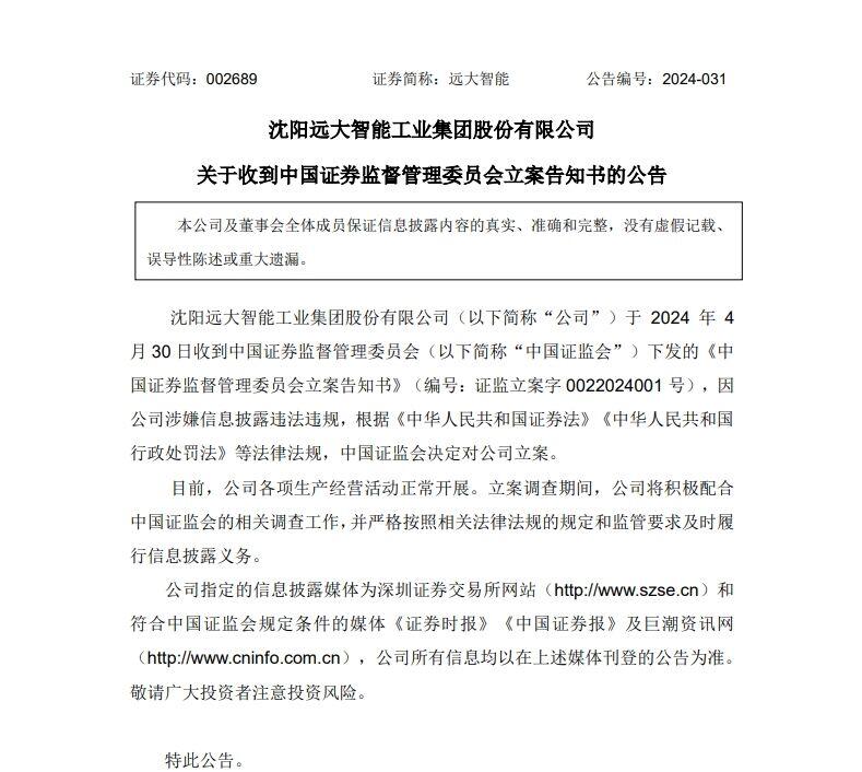索赔征集 | 聚石化学、豪尔赛同日被立案，股价暴跌，近两万股东难眠