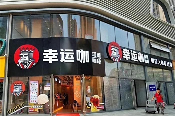 幸运咖成为第三家门店数量破万的咖啡品牌