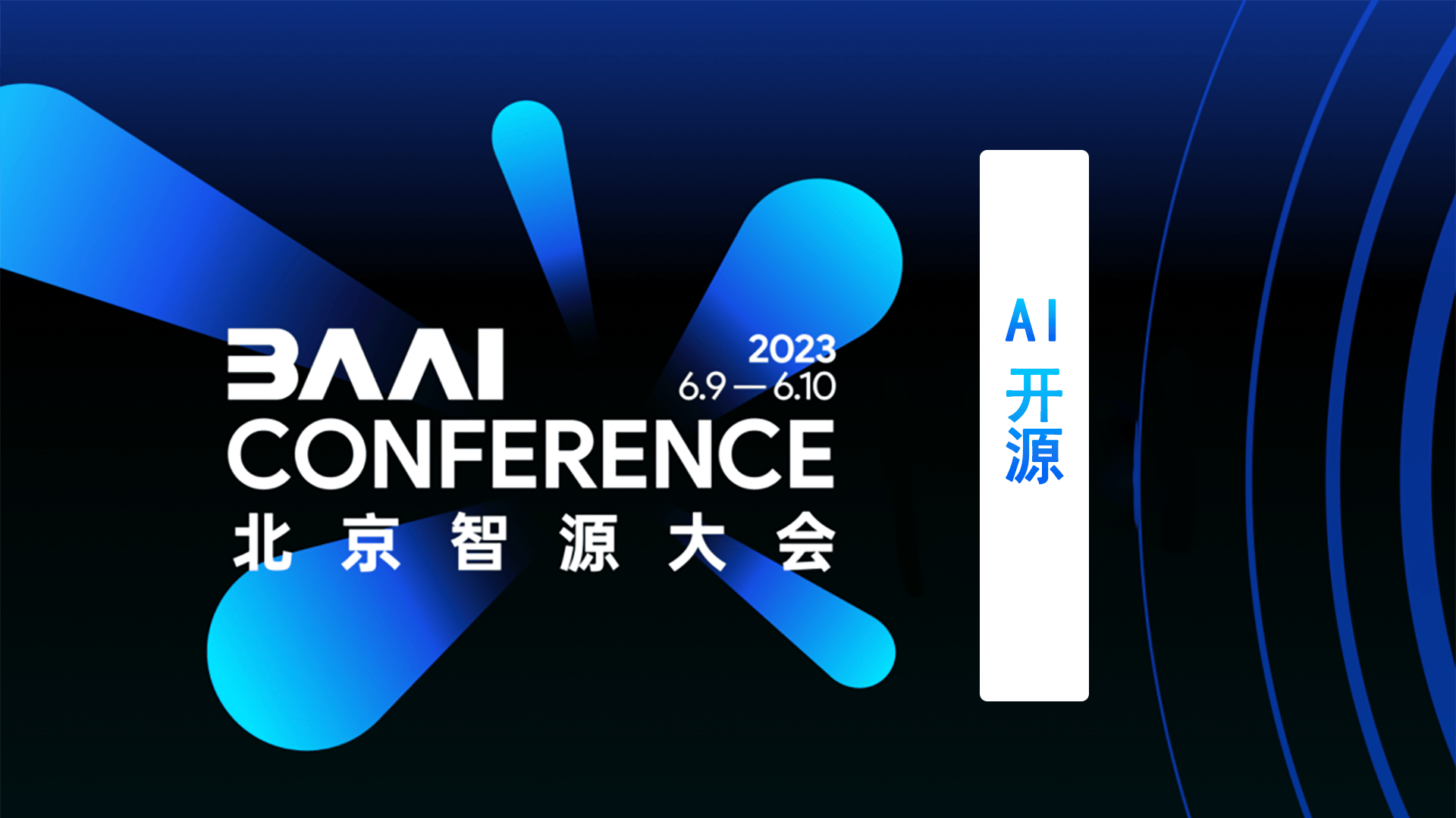 杭州AI产业放大招，用“开源”建生态