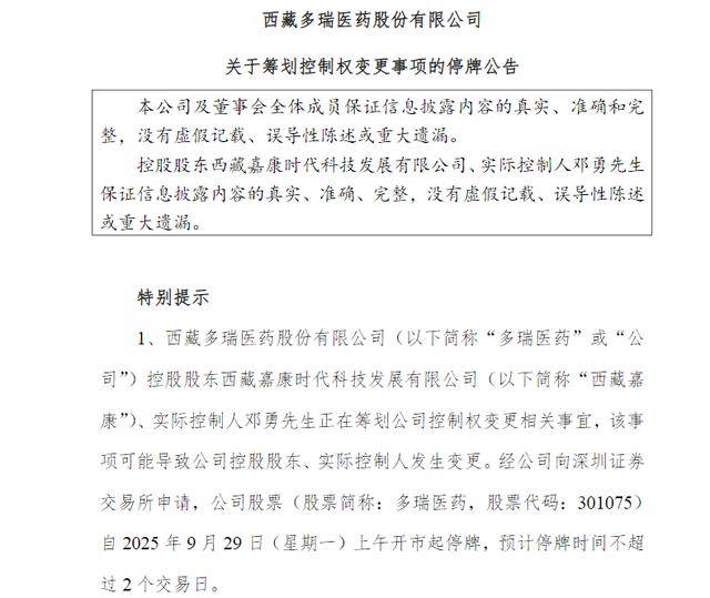 公司控制权或将变更 超卓航科申请停牌