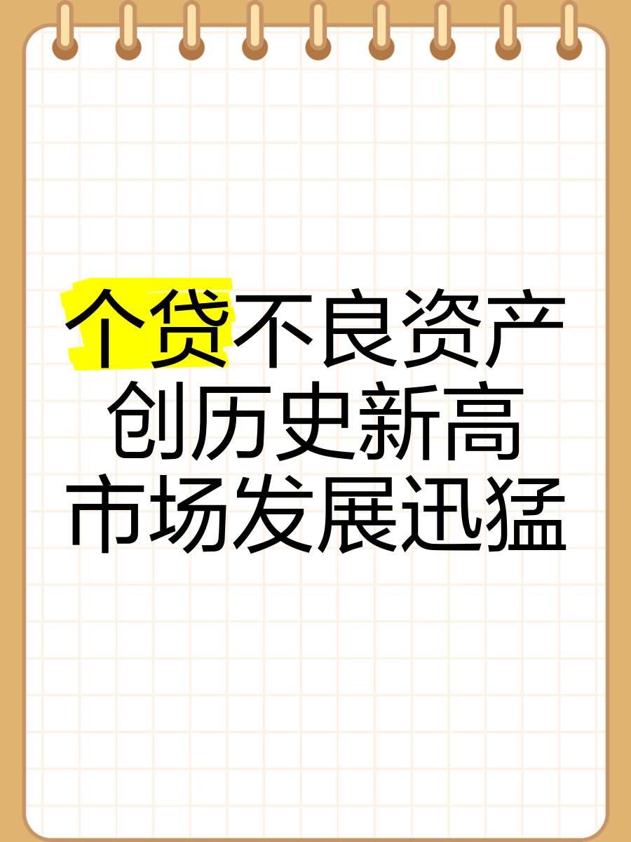 多家银行密集挂牌信用卡不良资产 邮储、平安、建行等推进风险出清