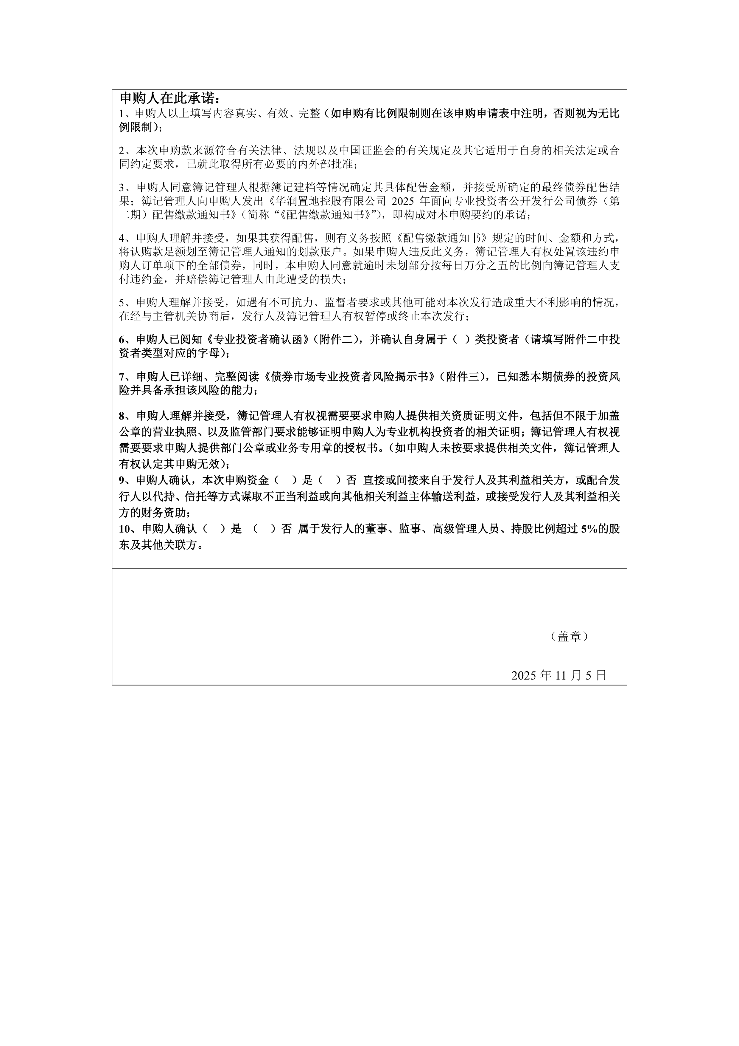 深圳能源：2024年面向专业投资者公开发行可续期公司债券（第二期）2025年付息公告