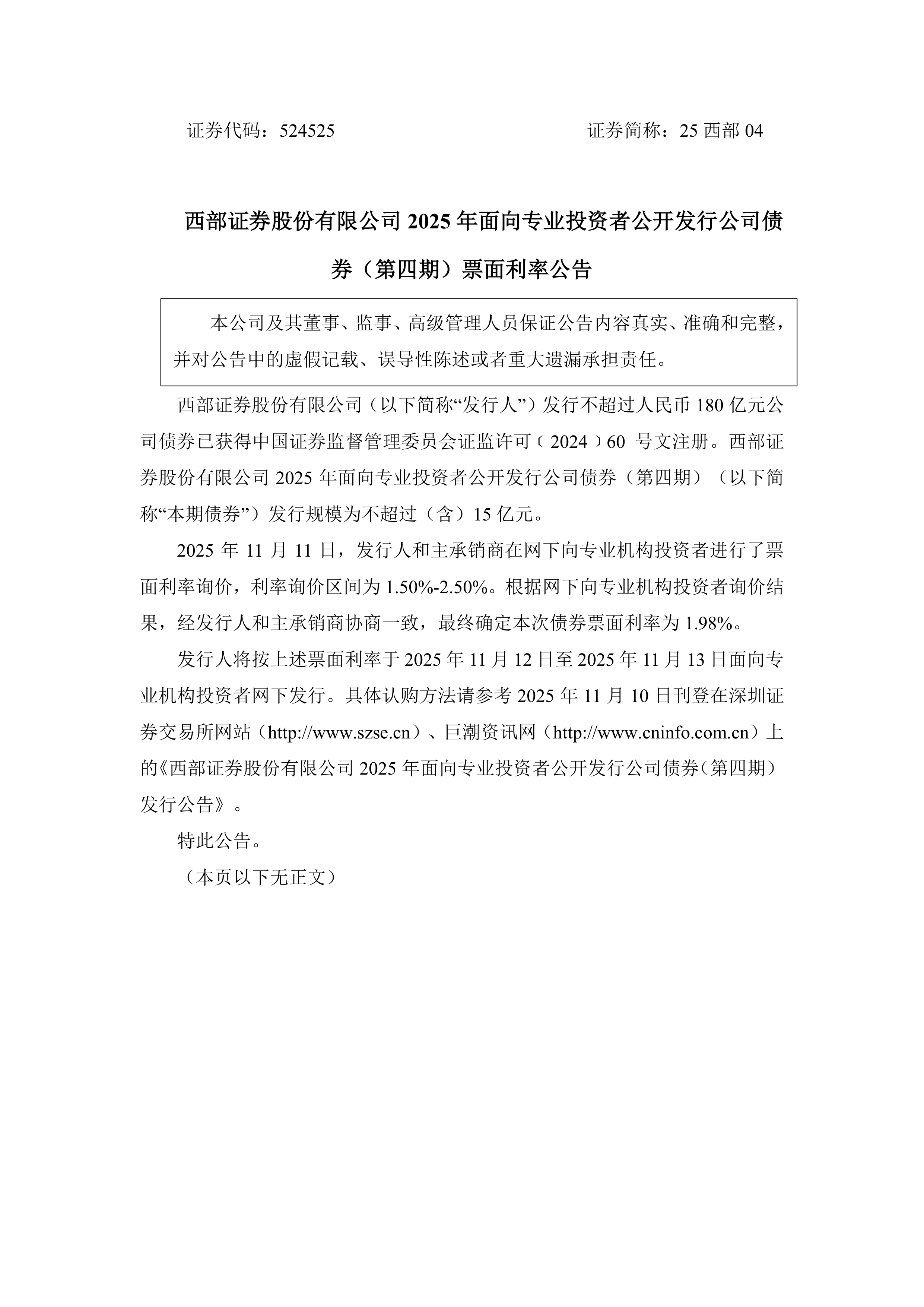 物产中大：公司发行了2025年度第十二期超短期融资券