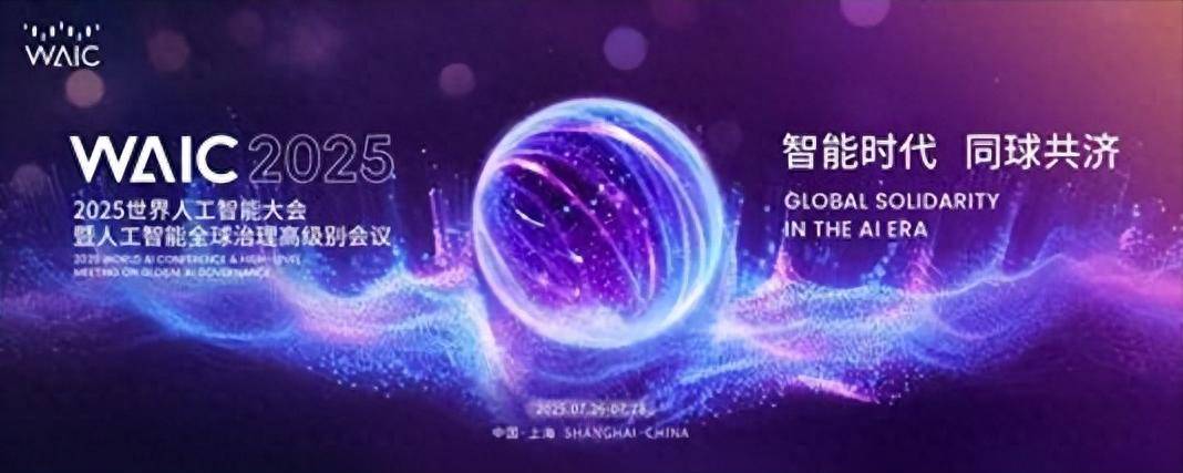 共创源头创新的中国范式 2025天使共创大会在沪召开