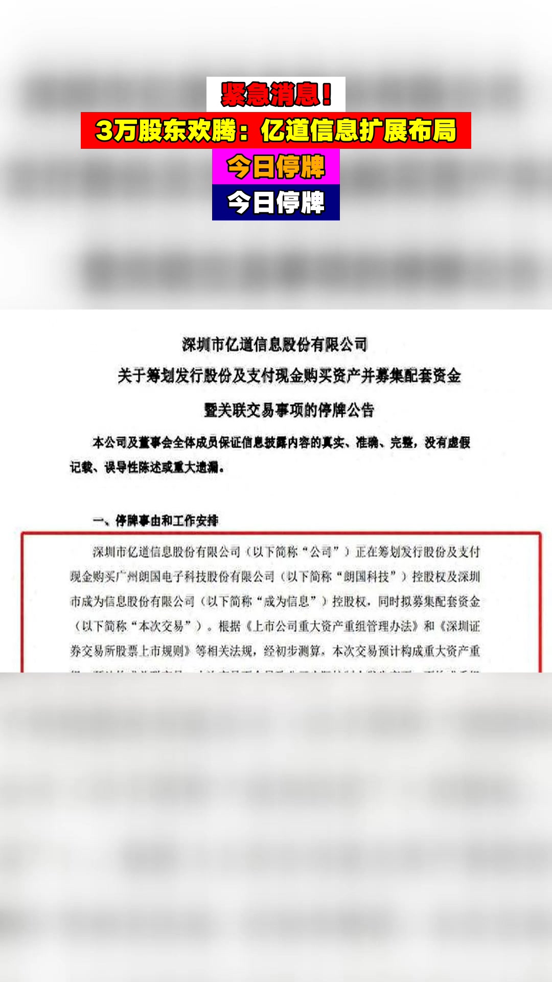 002667、002348，股票紧急停牌！