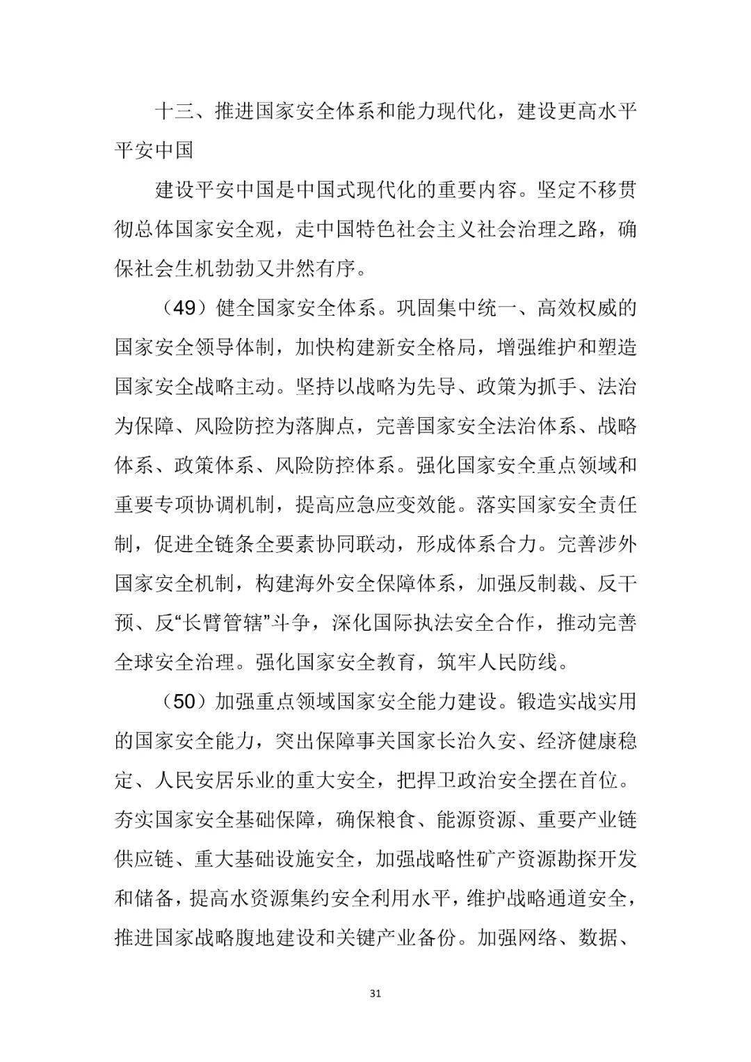 黑龙江“十五五”规划建议发布