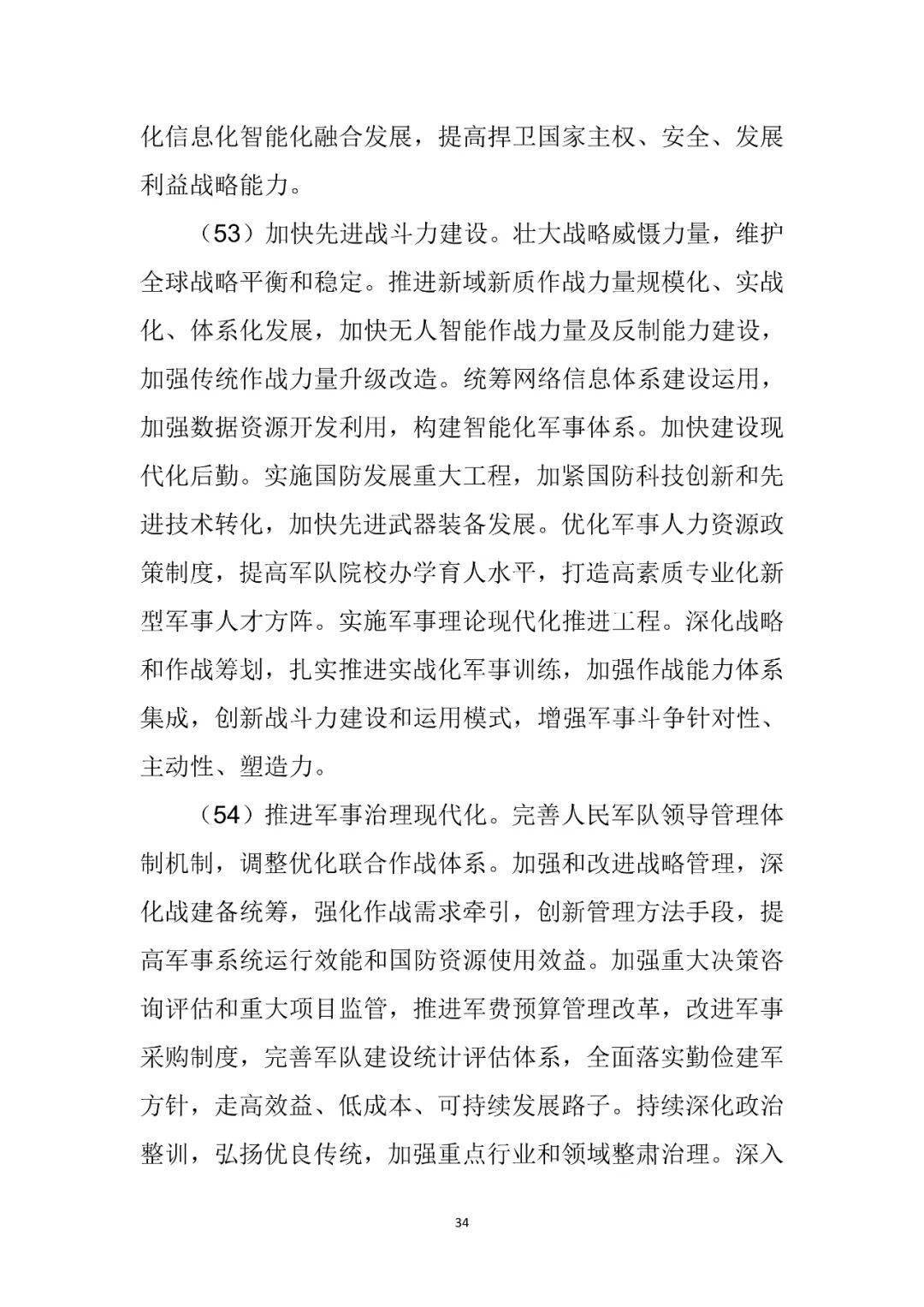 黑龙江“十五五”规划建议发布