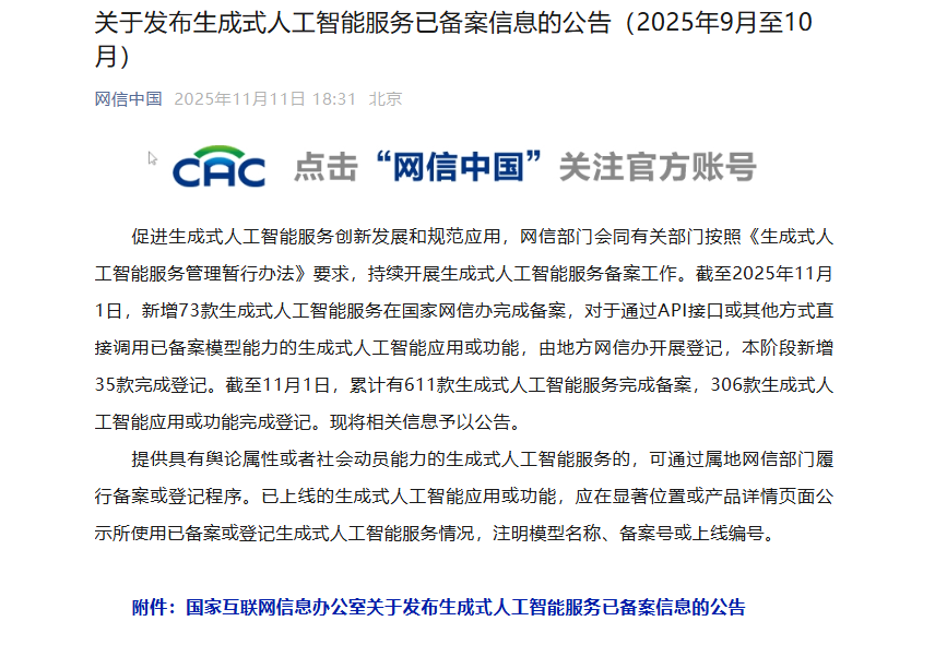 网信部门依法集中查处一批存在人工智能生成合成内容标识违法违规问题的移动互联网应用程序