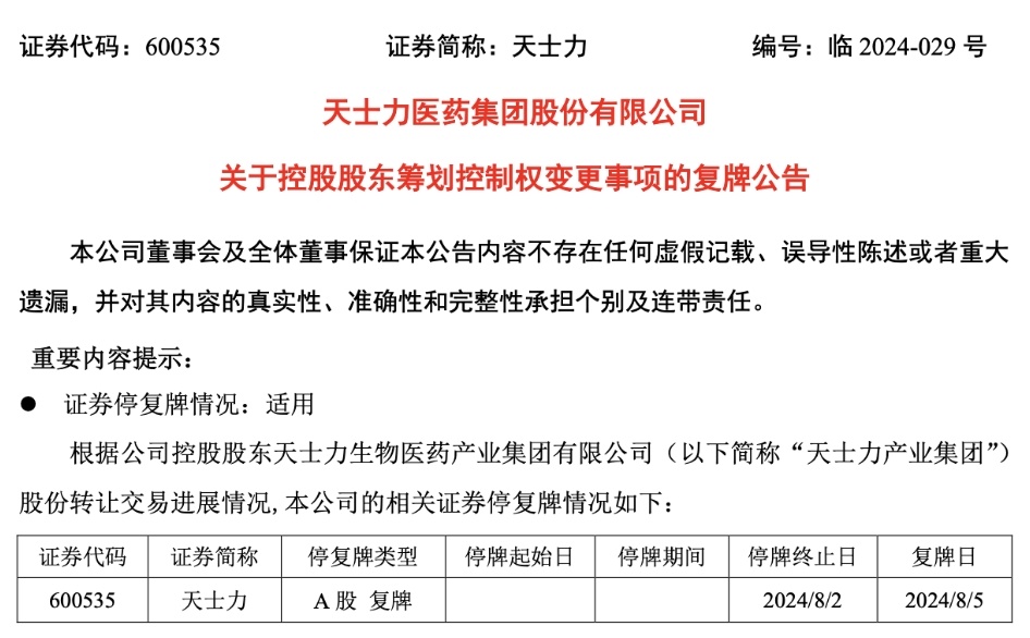 公司控制权或将变更 超卓航科延期复牌