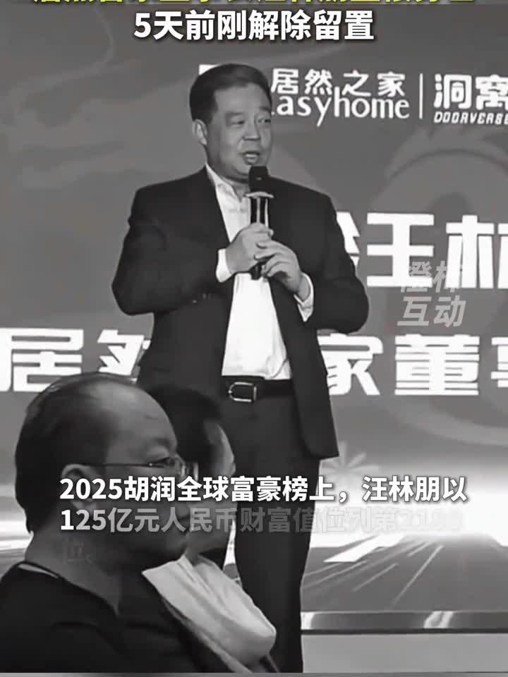 董事长刘兵被留置后，富森美家居董秘也被留置