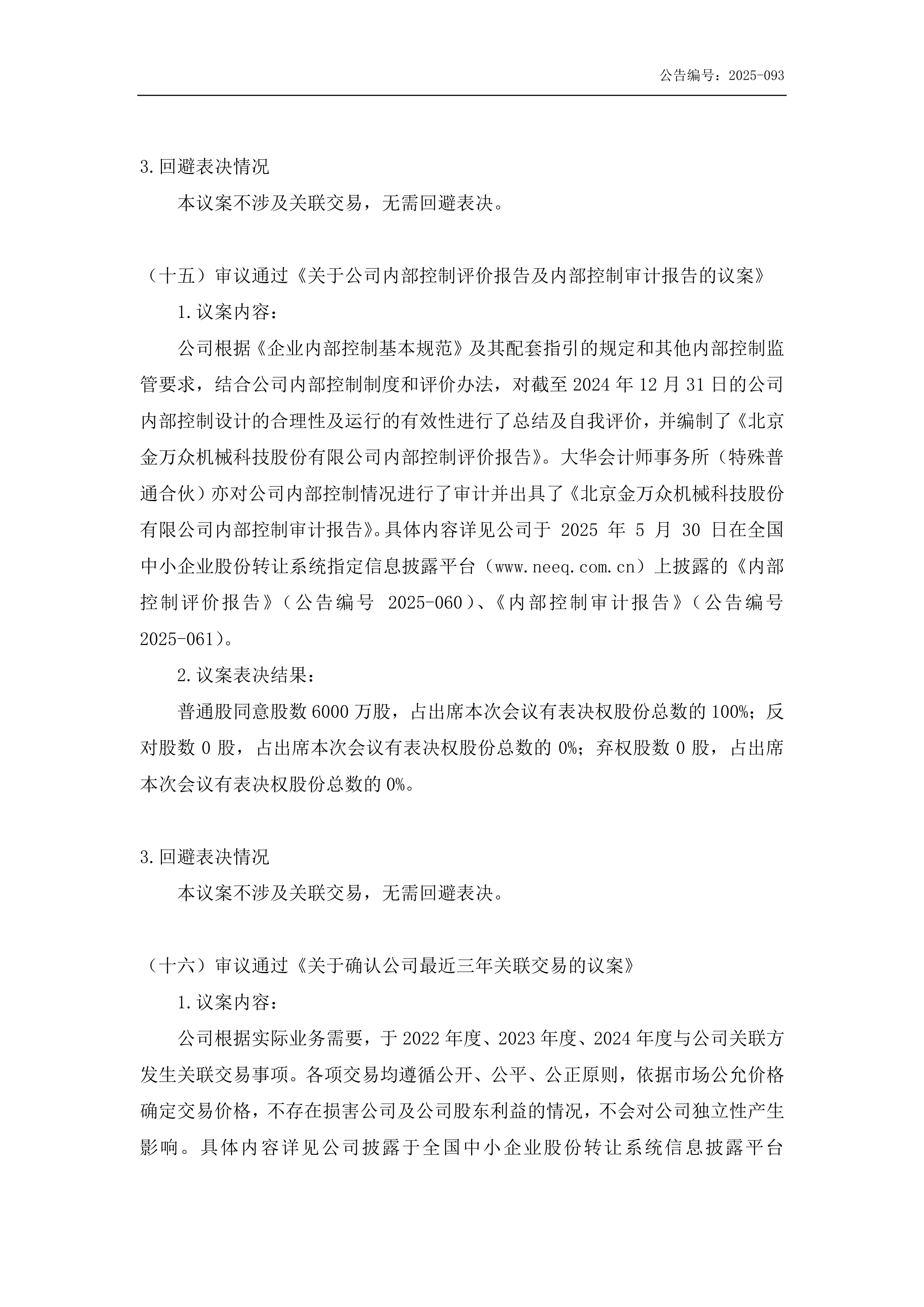 万科股债持续下跌！深交所公告