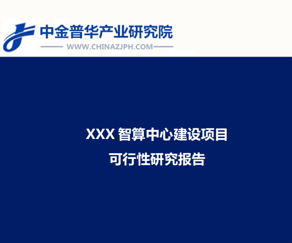 依米康：目前已经有数个液冷智算项目在交付中