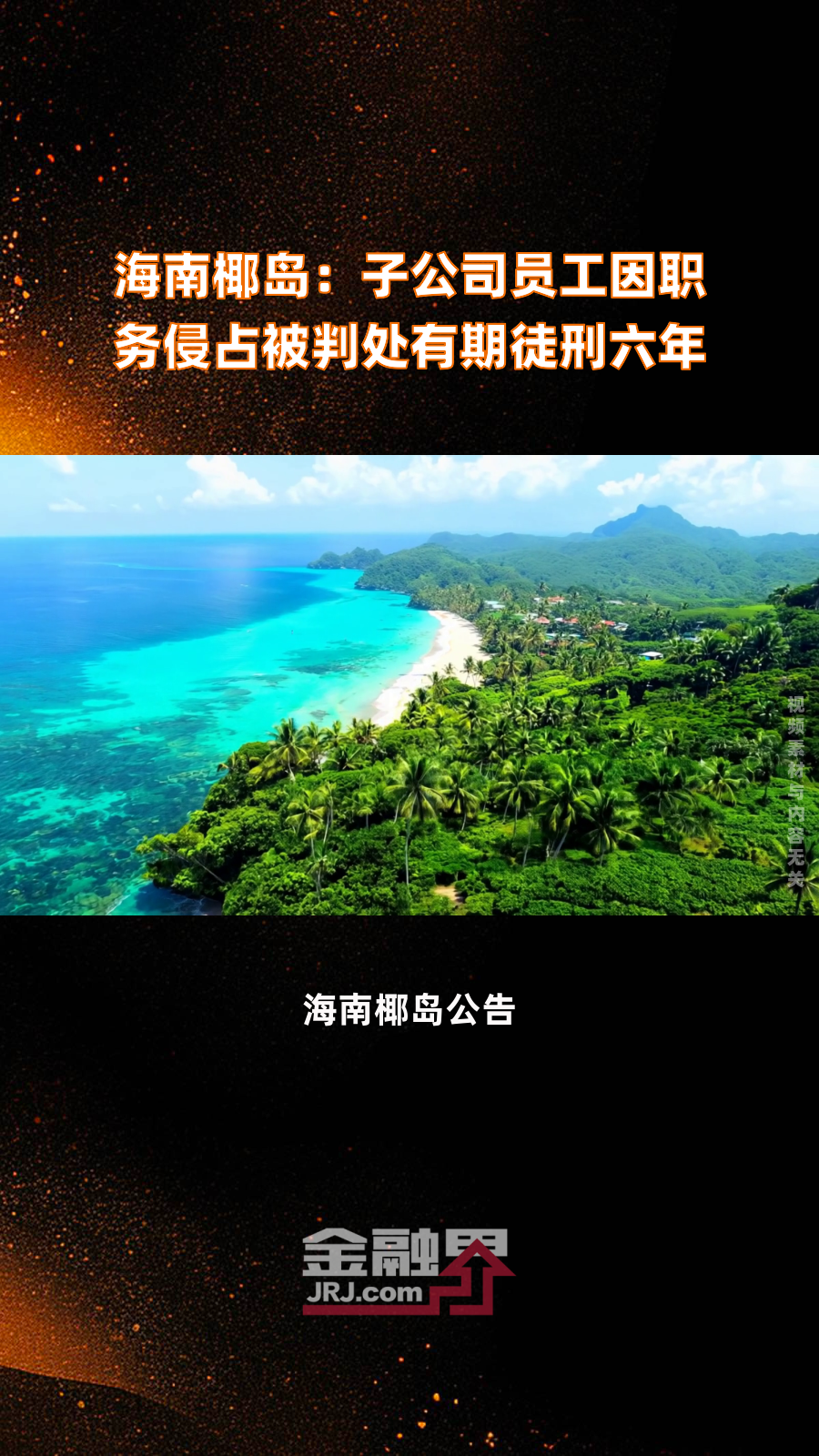 海南高速：子公司拟以2107.25万元受让海南华特51%股权