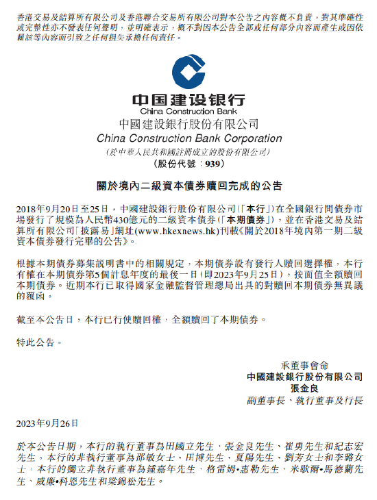 中国银行：600亿元二级资本债券发行完毕